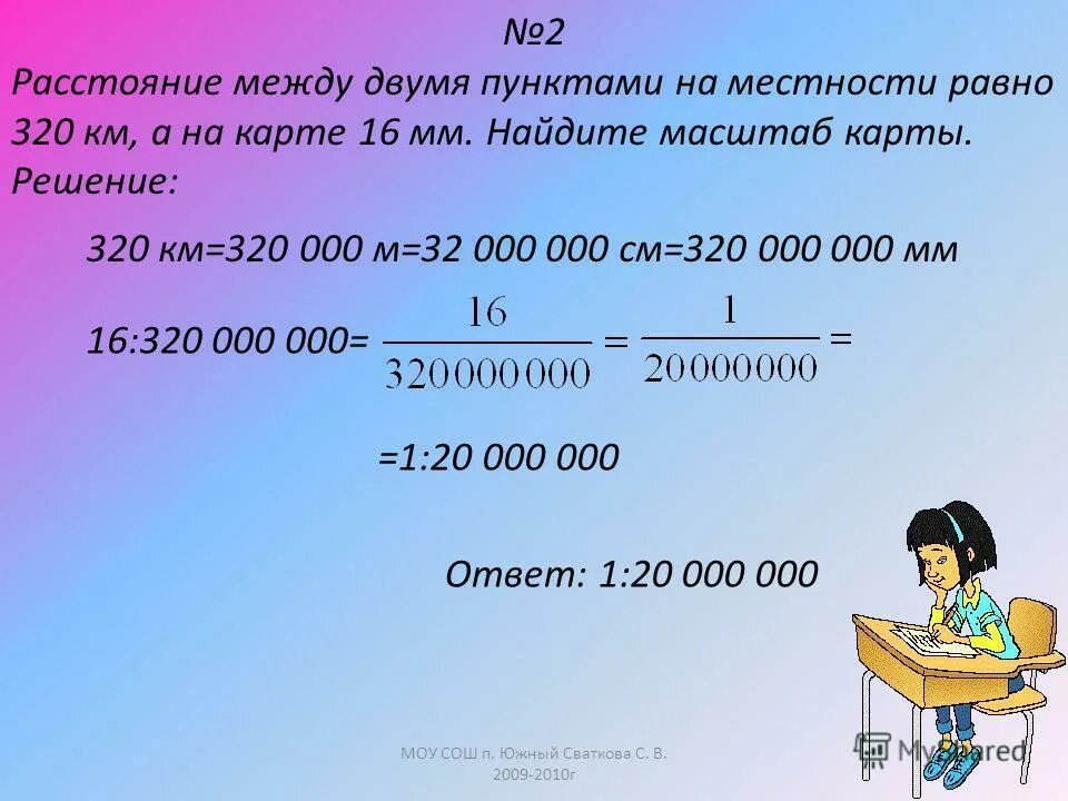 Диаметр 20 километров. Расстояние между двумя пунктами. Определить масштаб карты. Как найти расстояние на местности. Определите масштаб карты, если расстояние между двумя точками на.