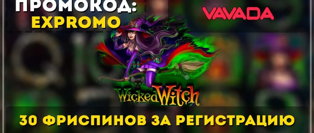 Пром коды вавада. Промокоды казино 2022vavada. Промокод Вавада на сегодня бездепозитный. Vavada Bonus code. Бонусы казино Иззи.