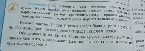 Спиши текст найди в каждом