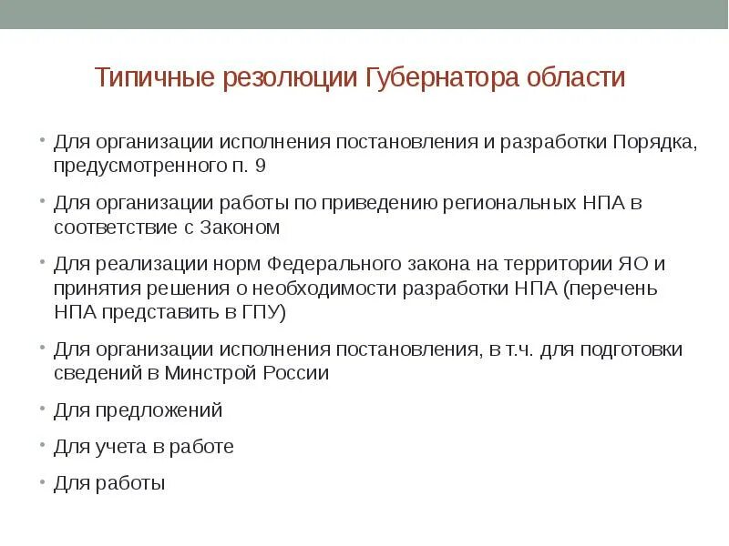 Приведение в исполнение постановления. Организация исполнения постановлений. регламентация контроля исполнения документов. контроль исполнения постановления. механизмы по приведению регионального законодательства.