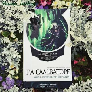 Книга темный эльф