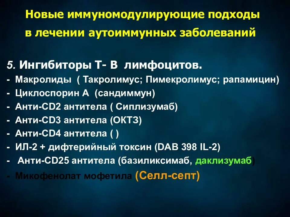 Аутоиммунное заболевание легких. Терапия аутоиммунных заболеваний. Препараты при аутоиммунных заболеваниях. Принципы терапии аутоиммунных заболеваний. Методы диагностики аутоиммунных заболеваний.