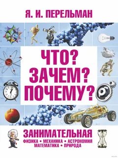 Что зачем нет