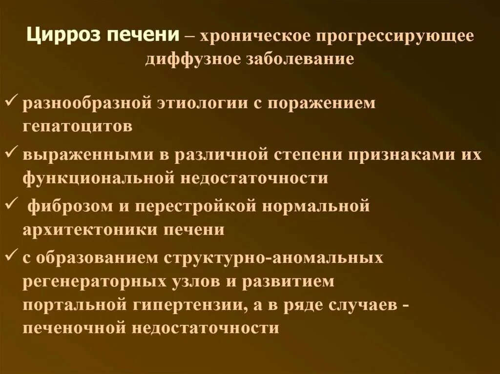 Цирроз первые признаки у женщин. Цирроз печени формулировка диагноза. Формулировка диагноза при циррозе. Формулировка диагноза при циррозе печени. Алкогольный цирроз печени формулировка диагноза.