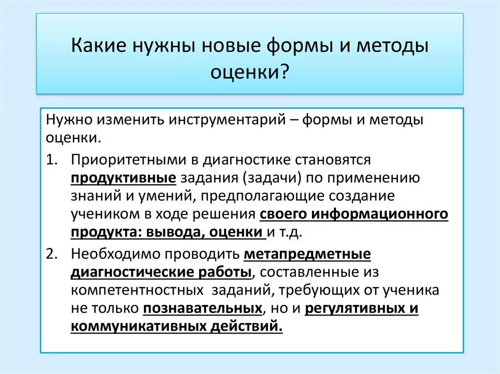 Формы и способы оценки. Методы оценки в педагогике. Диагностический инструментарий (формы, методы, диагностики). Формы и методы оценки диагностики. По каким результатам следует оценивать итоги человеческой