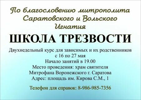 Школа трезвости клименко
