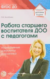 Основы воспитателя детского сада
