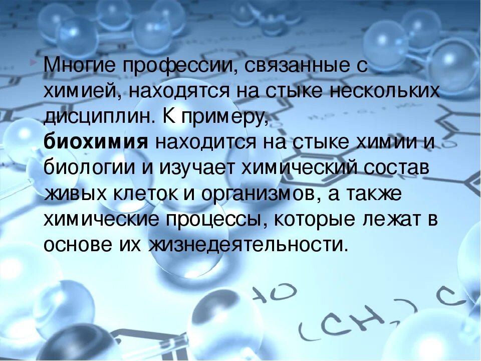 На какие профессии сдают химию. Профессии связанных с химией. Профессии связаны с химии. Профессии связанныетс химией. Профессии будущего химия.