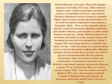 Молодая гвардия любовь