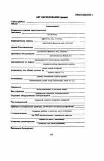 Акт освидетельствования пожарной сигнализации