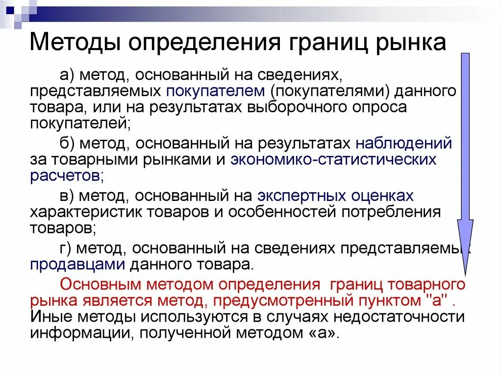 Методы их определения. Определение границ рынка. оценка границ рынка. критерии определения границ рынка. определение границ рынка пример.