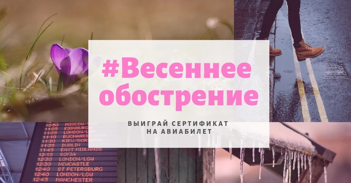 Весеннее обострение у девушек что это. Весеннее обострение. У меня Весеннее обострение. Обострение весной. Весеннее обострение у женщин.