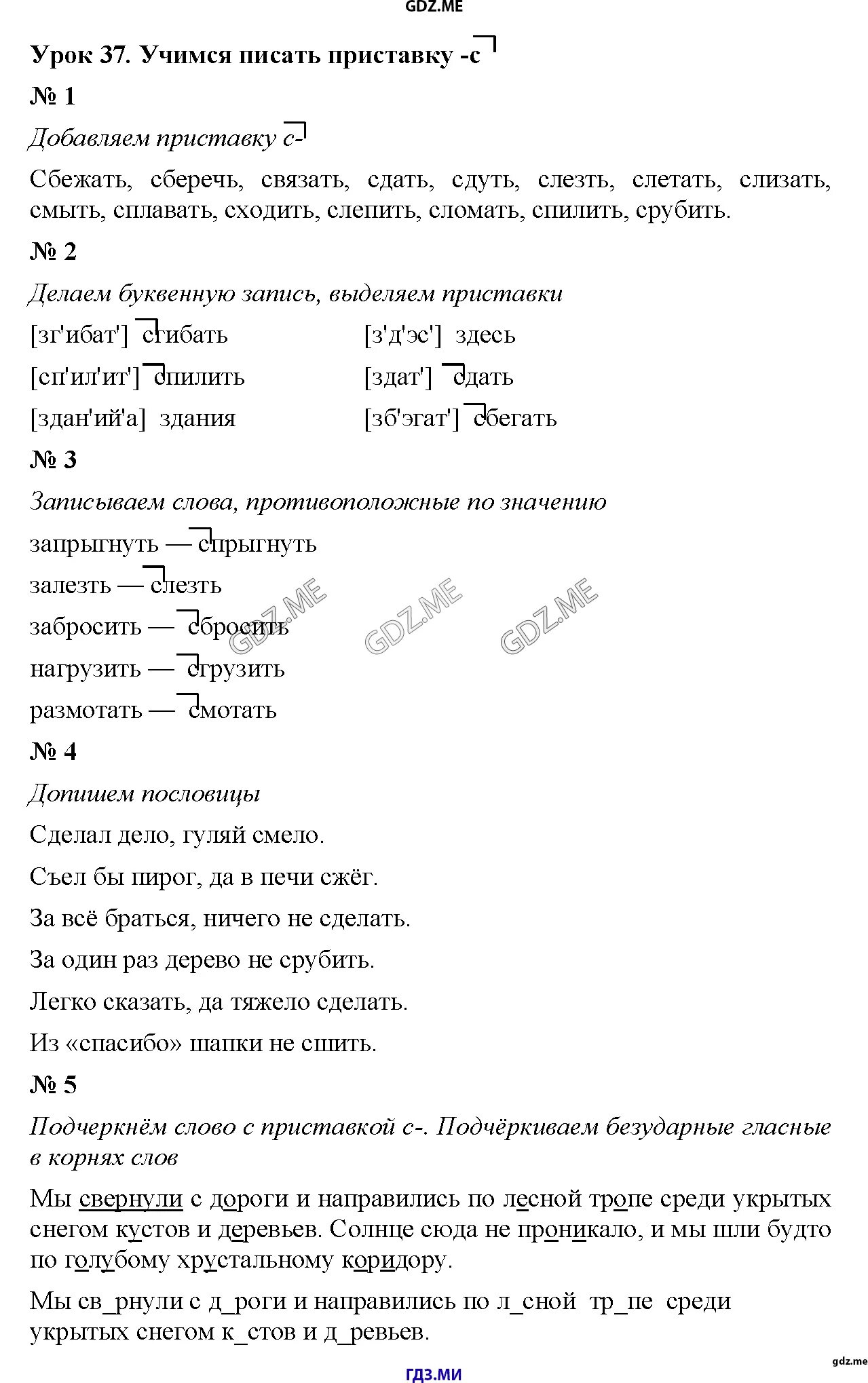 Гдз по русскому языку 3 класс рабочая тетрадь Кузнецова. Русский язык 3 класс рабочая тетрадь Кузнецова ответы. Готовое домашнее задание по русскому языку 3 класс Кузнецова. Кузнецова 3 класс рабочая тетрадь.