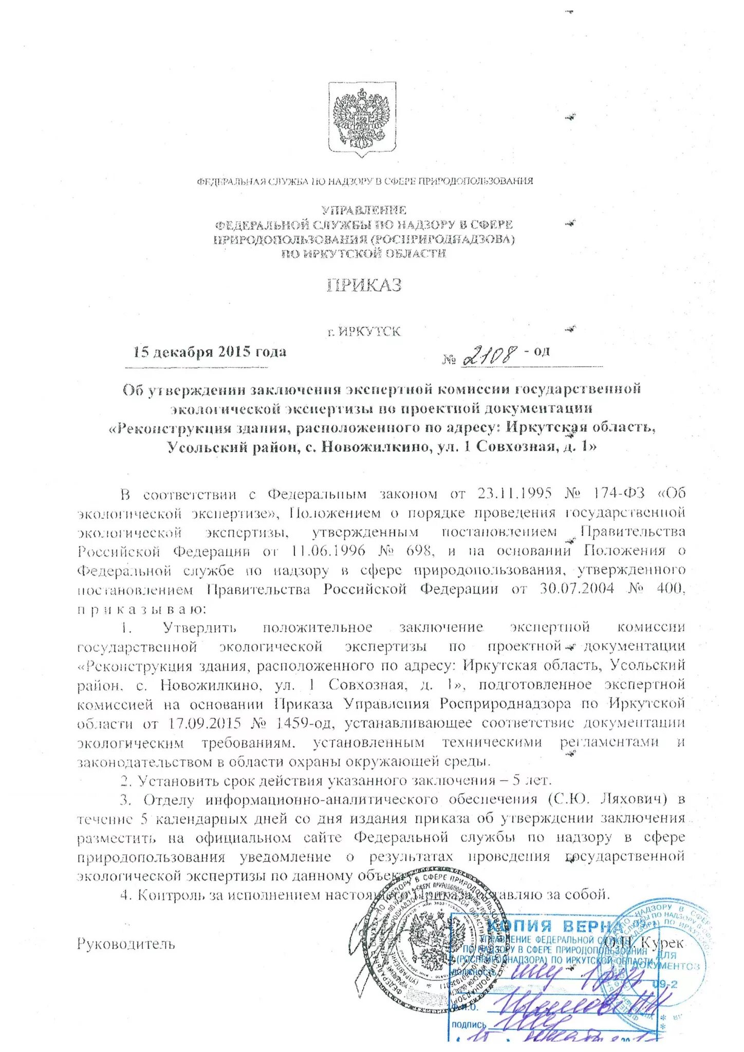 Заключения государственной экологической экспертизы проектной документации. Заключения государственной экологической экспертизы проектной документации