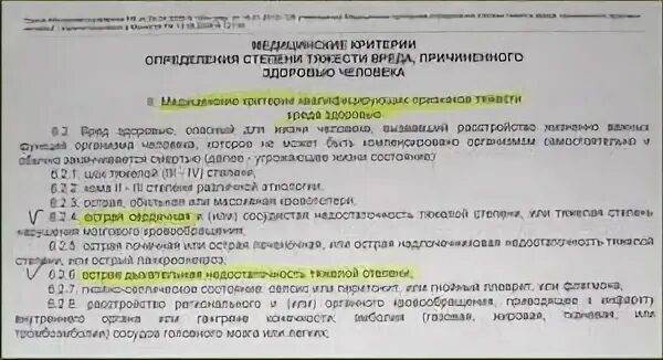 Медицинские критерии определения степени тяжести вреда. Установление степени тяжести вреда здоровью. Степень тяжести вреда здоровью при ДТП таблица. Легкая степень тяжести вреда здоровью.