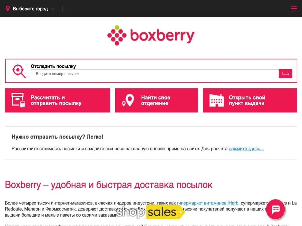 Рассчитать посылку боксберри. Боксберри. Боксберри логотип. Боксберри отследить. Мелеон интернет магазин отследить заказ.