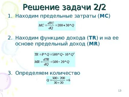 Задачи по издержкам