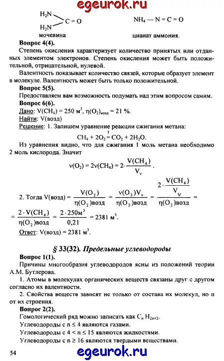Химия 9 класс Габриелян Остроумов учебник.