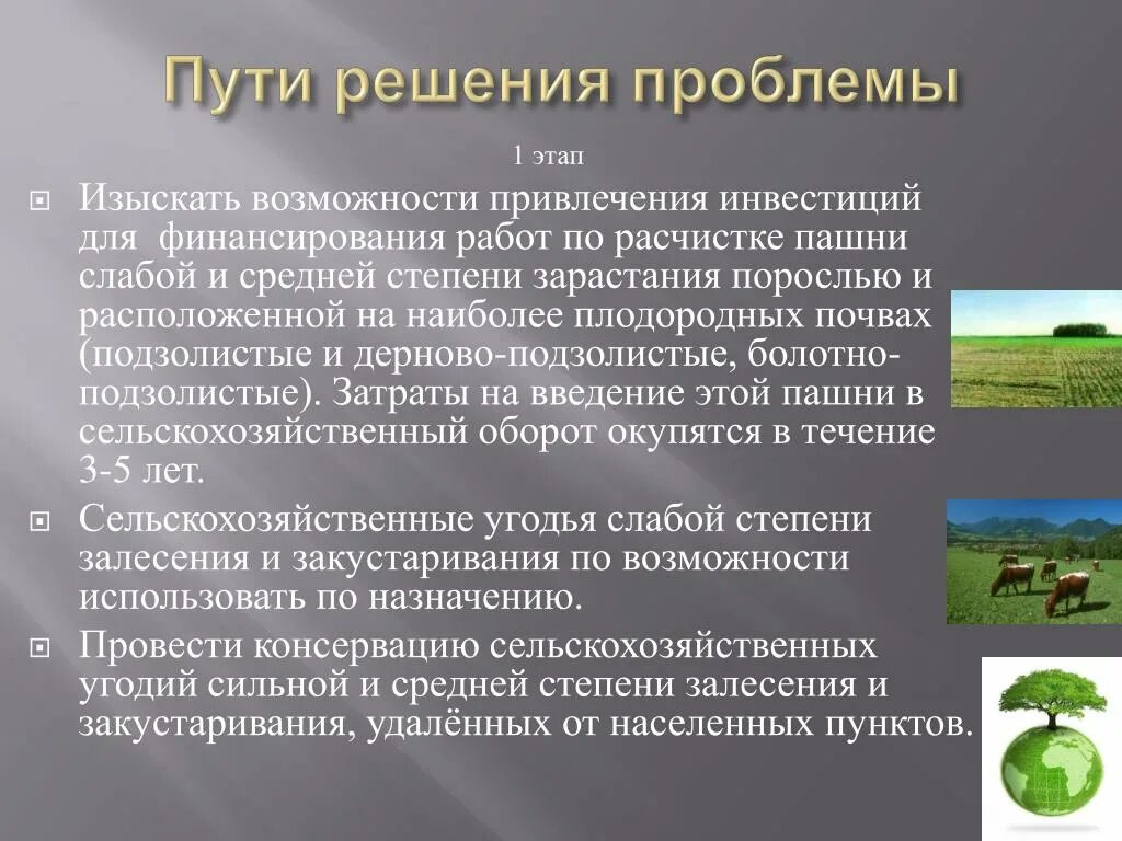 Изменение решения апк. Решение проблем сельского хозяйства. Пути решения проблем сельского хозяйства. Проблемы сельского хозяйства и пути их решения. Пути решения экологических проблем сельского хозяйства.