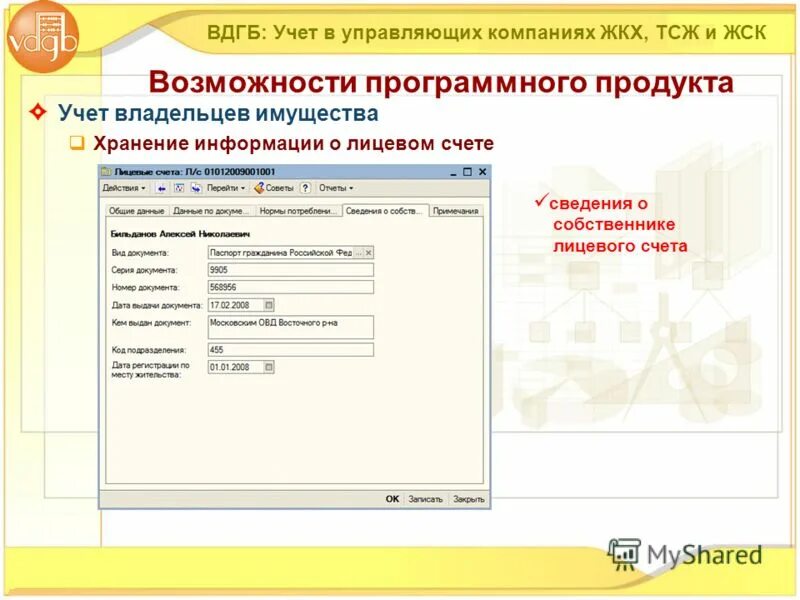 Счета учета в управляющих компаниях. Счета учета в управляющих компаниях