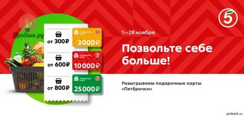 Дают в пятерочке за покупки что сейчас