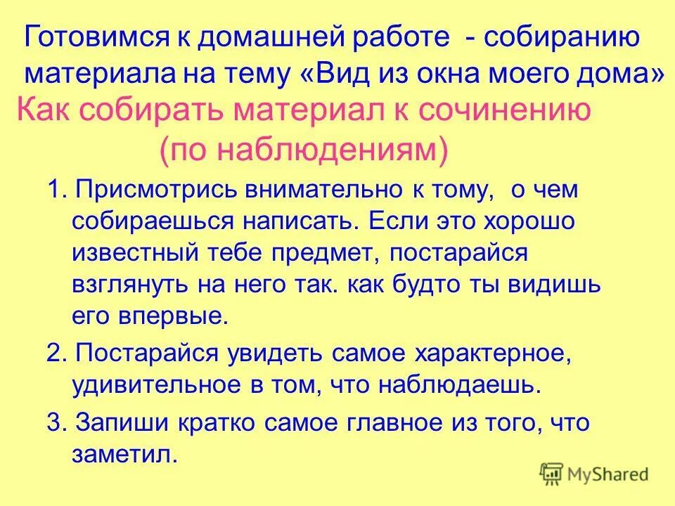 Сочинение описание вид из окна. Сочинение вид из окна. Сочинение описание вид из окна. Сочинение вид из моего класса. Опишите что вы видите утром вечером ночью днём из окна вашего дома.