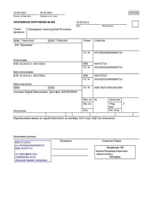 Четыреста пятьдесят девять. Платеж по договору займа Назначение платежа. Платежное поручение ВТБ исполнено. Назначение платежа по договору ГПХ образец. Поручение платежное поручение банка ВТБ.