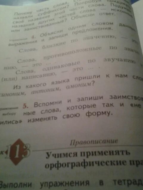 Из какого языка пришли слова синоним антоним и омоним. Из какого языка пришли к нам слова синоним антоним омоним. Из какого языка пришли синоним антоним омоним. Из какого языка слово синоним антоним омоним