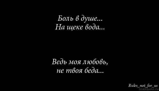 Цитаты про боль. Цитаты про боль в душе. Цитаты про любовь и боль. Боль от любви цитаты.