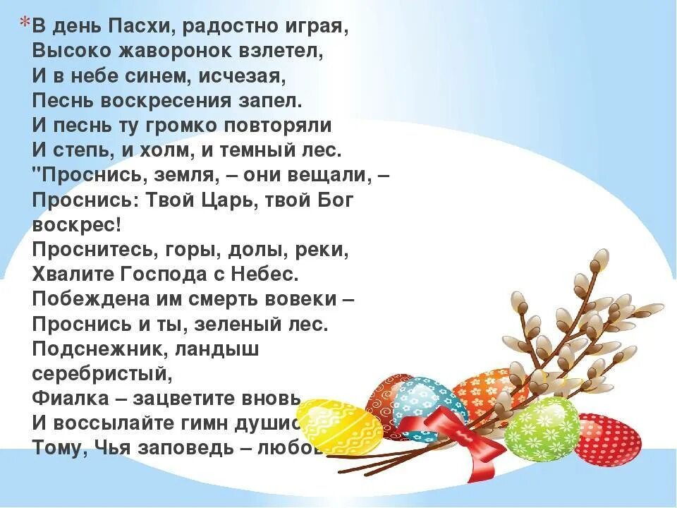 Живая классика тексты для заучивания 6 класс. Стихи на Пасху для детей. Стихотворение на Пасху для детей. Детские стихи на Пасху. Стихи к Пасхе для дошкольников.