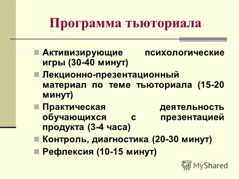 Тьюториал это. Тьюториал. этапы тьюториала. тьюториал это в образовании. тьюториал темы.