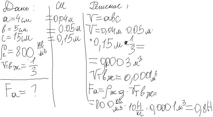 Медный брусок размером 4х5х15. Медный брусок размером 4х5х15 см на 1/3 часть. Медный брусок размером 4 5 15 см на 1/3. Медный брусок размером 4х5х15 см. Вычислите выталкивающую силу действующую в керосине
