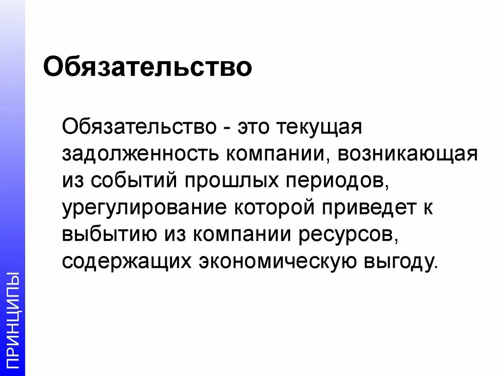 Задолженность организации возникшая. Текущая задолженность это. Обязательство. Обязательства возникают из. Активное обязательство.