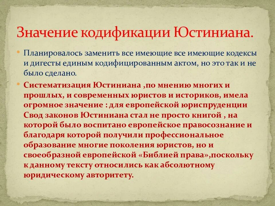 Кодификация значение. Кодификация юстиниана таблица.