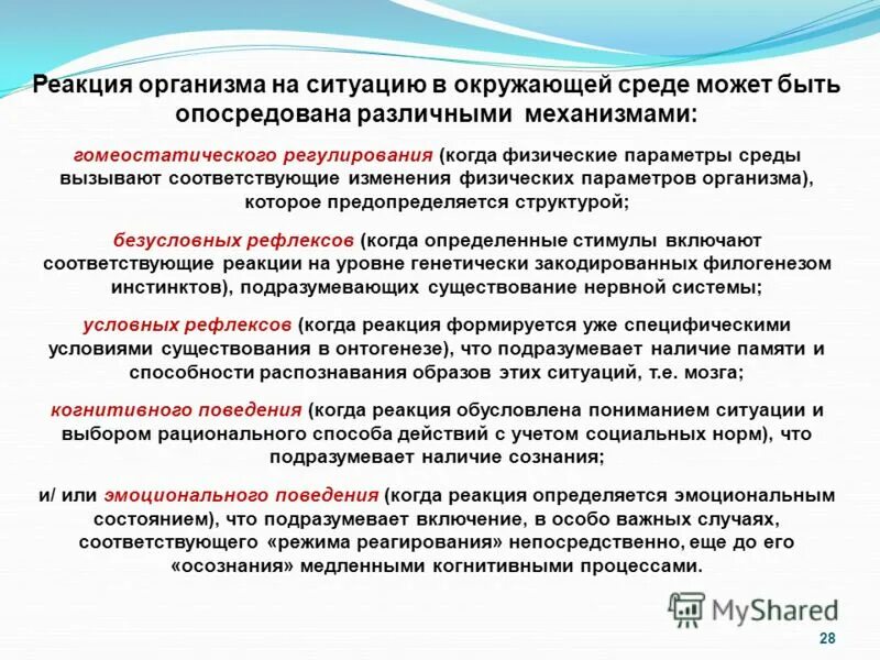 Характер изменения мутационной изменчивости. Результат эволюции по ламарку. Взаимодействие человека со средой. Этапы формирования приспособлений у живых организмов. Изменения соответствуют условиям среды.