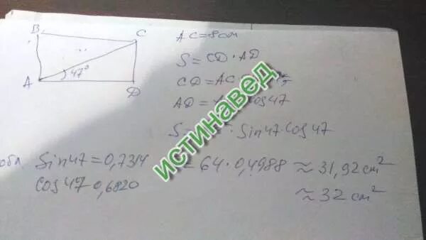 Площадь прямоугольника авсд равна 45. Диагональ AC прямоугольника ABCD равна. Диагональ прямоугольника равна 8 см. Найдите диаг ональ прямоут ольника со сторонами ВСМ И 5см. Найдите диагональ прямоугольника со сторонами 5см и 4см.