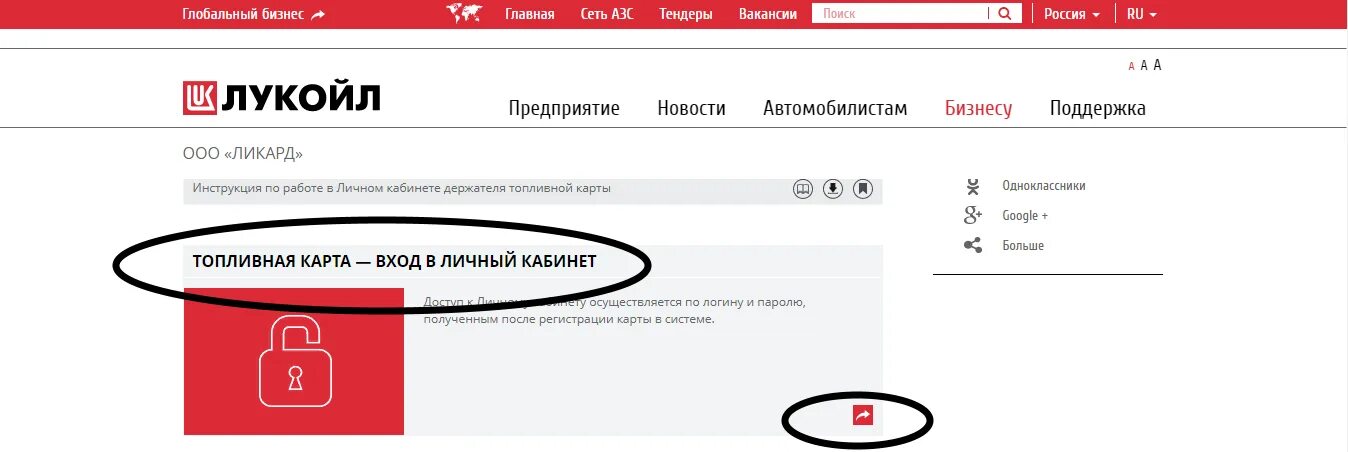 Карта lukoil активировать. Лукойл личный кабинет. Карта Лукойл личный кабинет. Лукойл Ликард. Пароль для Лукойла.