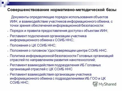 Совершенствование нормативной