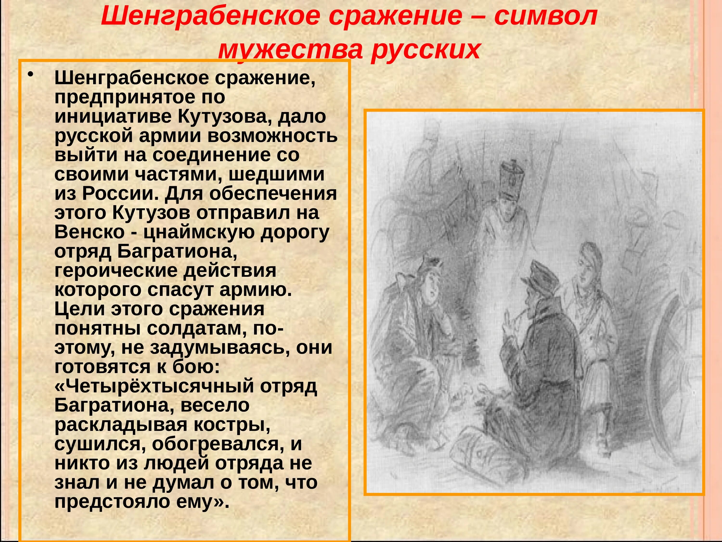 Аустерлиц и шенграбен. Шенграбенское сражение 1805.