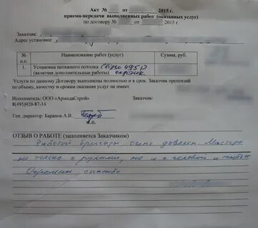 Претензия акт выполненных работ