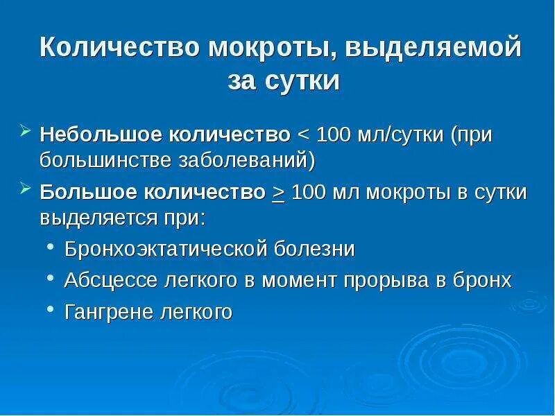 Исследование мокроты при абсцессе. Исследование мокроты при бронхоэктатической болезни. Мокрота при абсцессе легкого