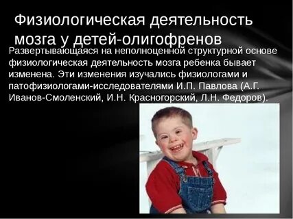 Олигофренией какими факторами определяется
