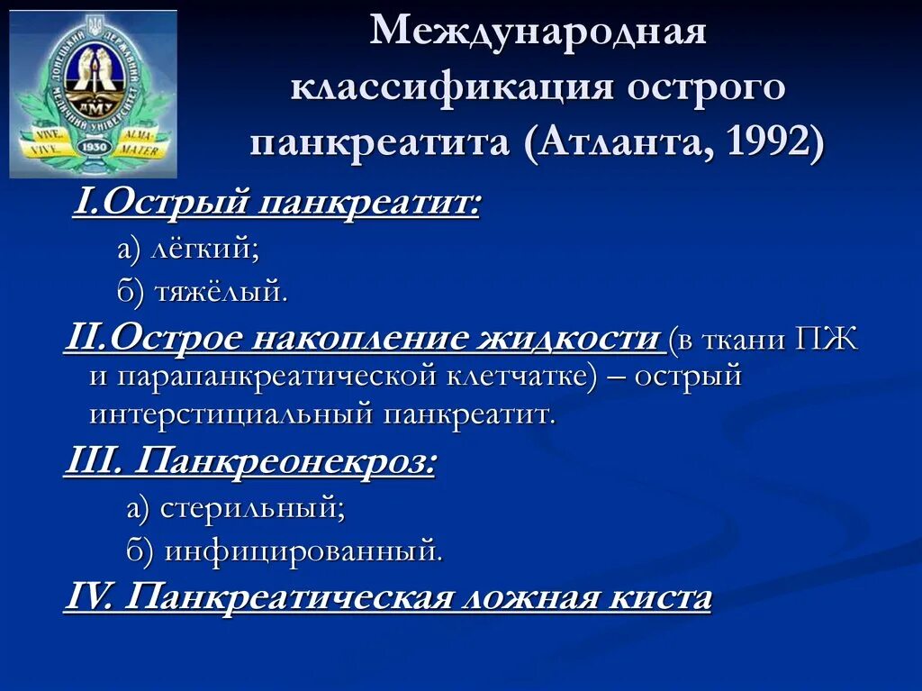Международная классификация классификация принятая. Классификация острого панкреатита атланта 1992. атлантовская классификация острого панкреатита. международная классификация острого панкреатита атланта 2012. классификация панкреатитов. острый панкреатит..