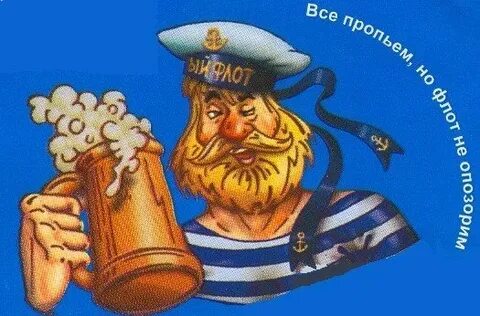 Я пью до за тех