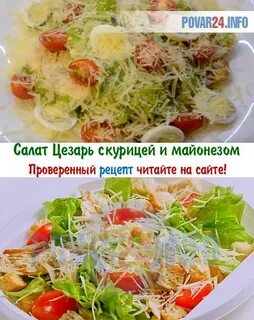 Рецепт цезаря с курицей с майонезом