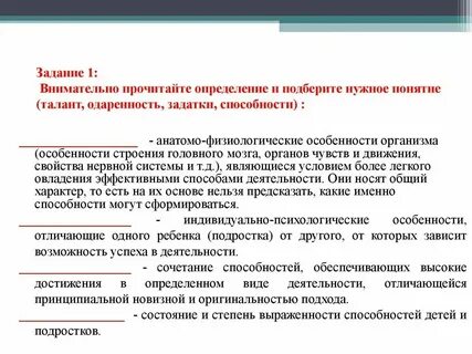 Понятие и определение способностей
