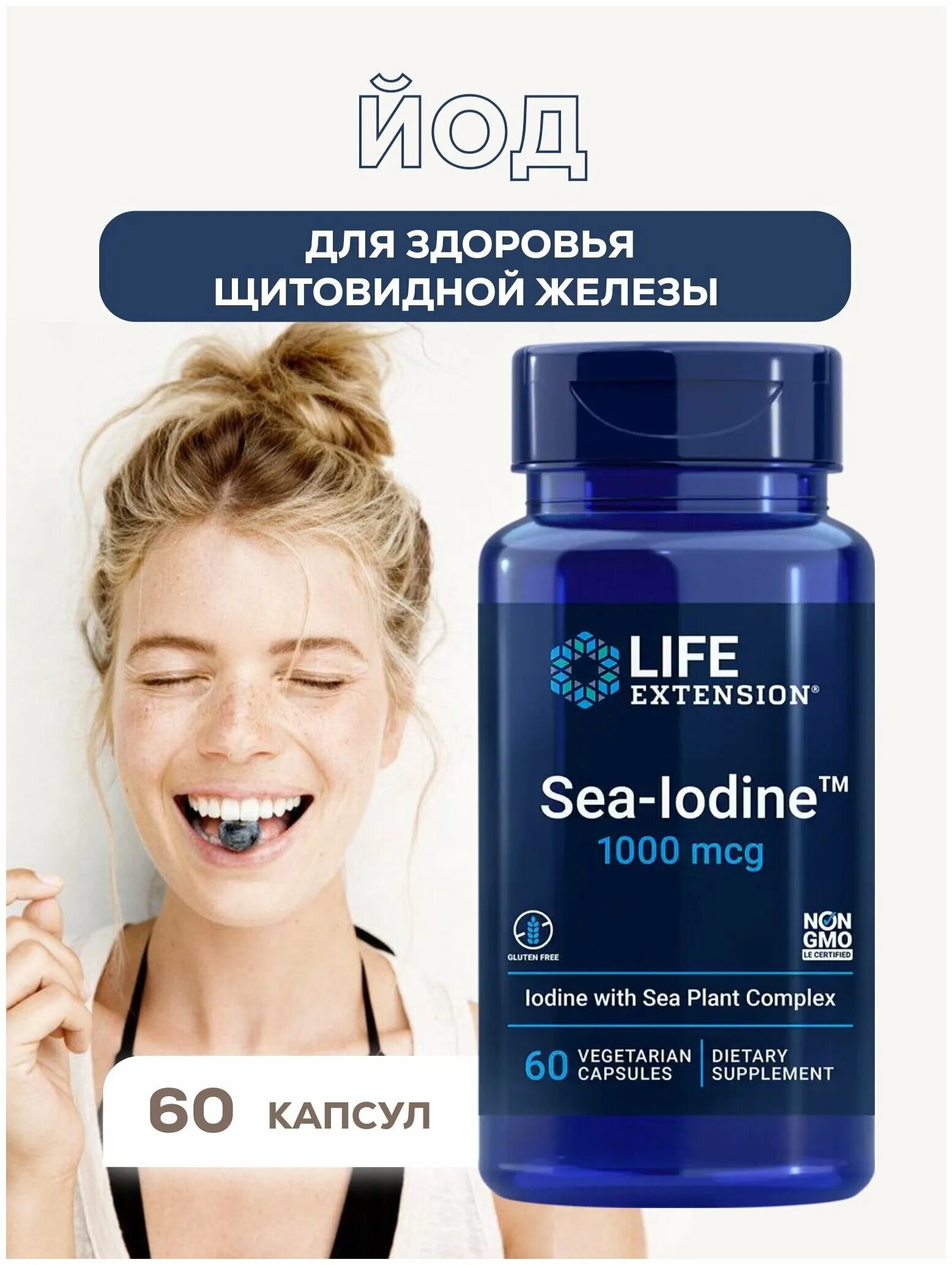 Йод 1000. Морской йод Life Extension. Life Extension Sea-Iodine 1000. Sea Iodine Life Extension. Йод лайф.