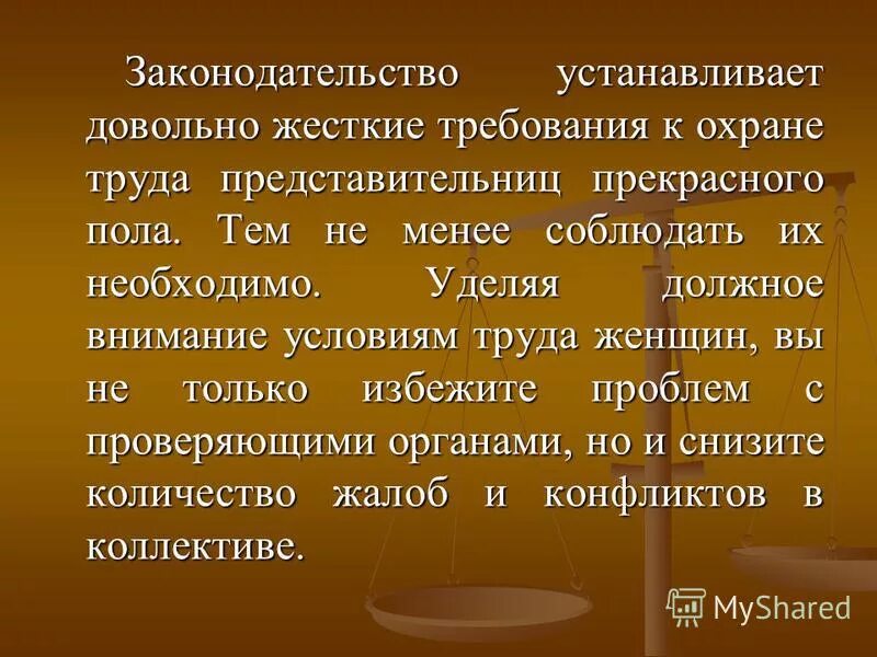 Понятие и содержание охраны труда. Понятие и содержание охраны труда