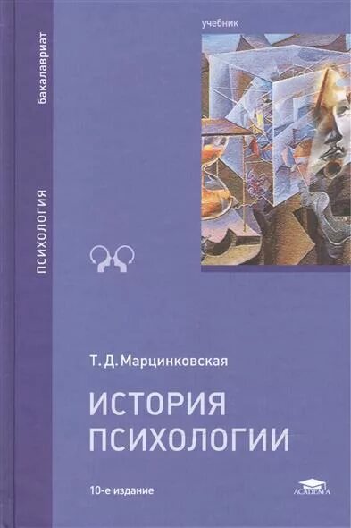История психологии купить с доставкой по выгодным ценам в интернет-магазине OZ