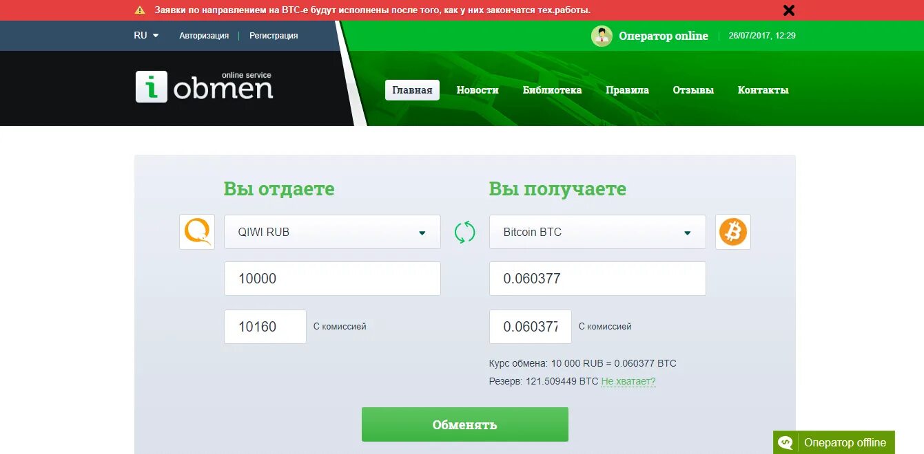 Работает ли обмен